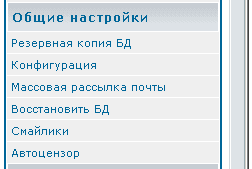 Раздел общих настроек панели управления