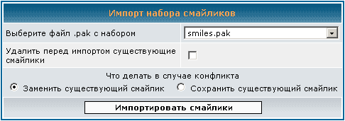 Импорт набора смайликов