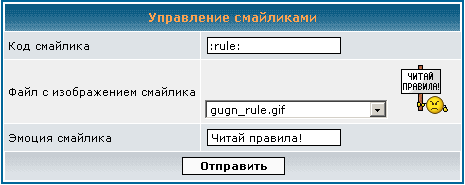 Управление смайликами