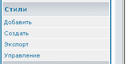 Раздел управления стилями