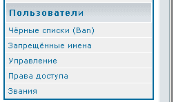 Пользователи (администрирование)