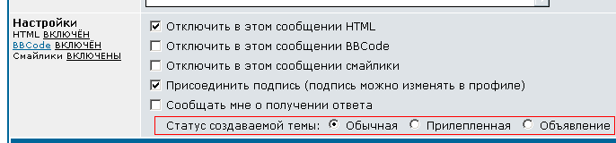 Статус тем